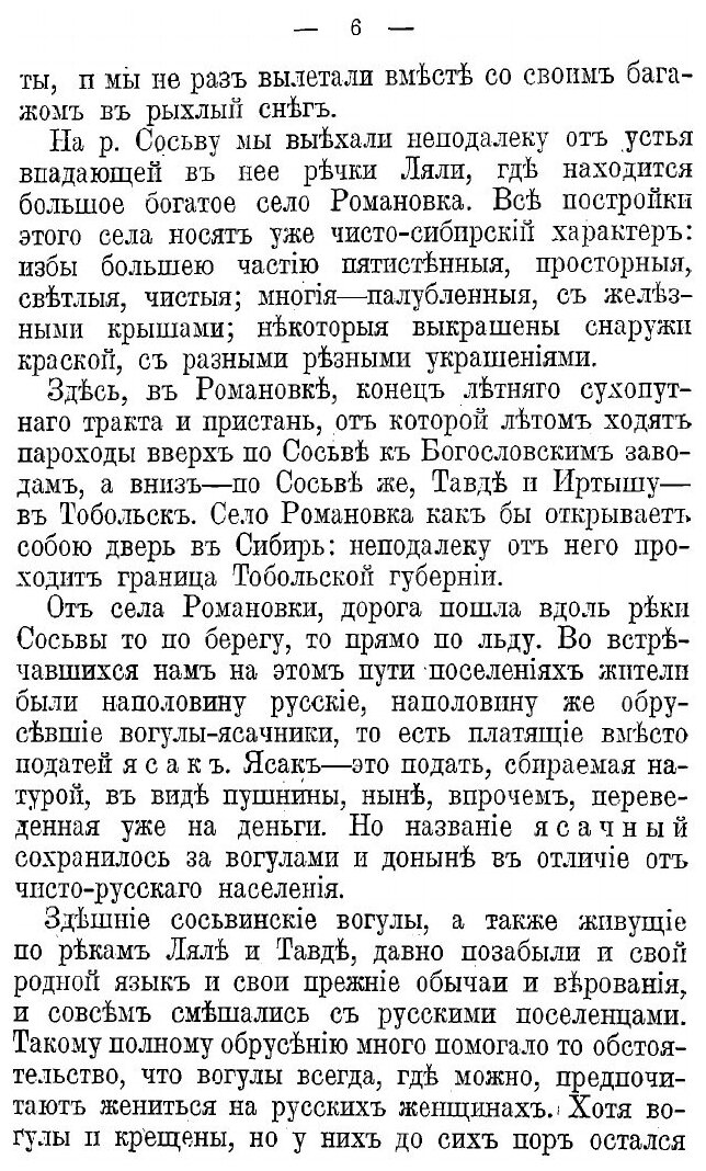 Книга Путешествие в страну вогулов - фото №8