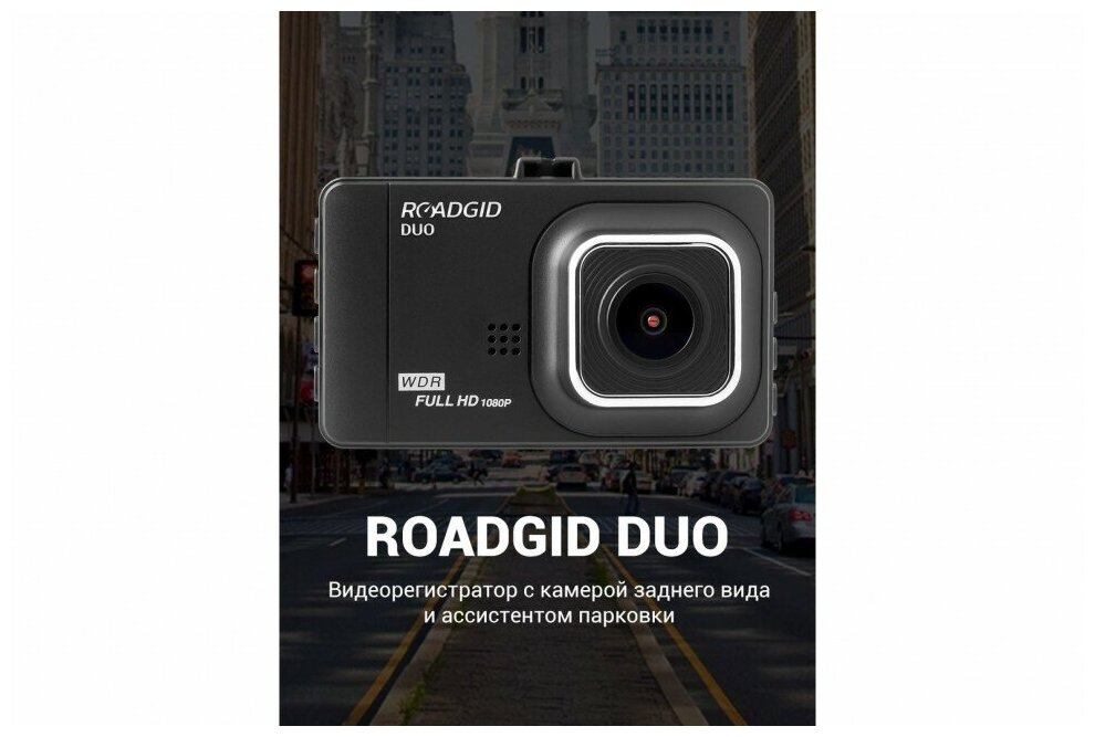 Видеорегистратор Roadgid Duo