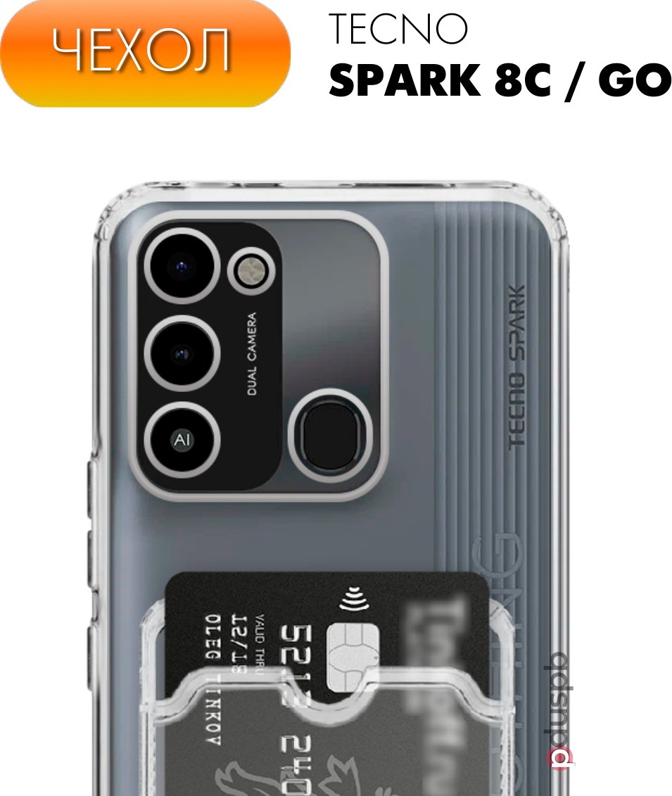 Защитный прозрачный чехол с карманом для карт №04 для Tecno Spark 8C / GO