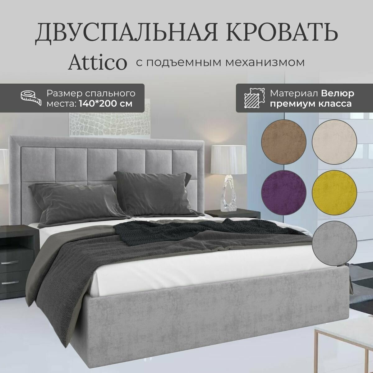 Кровать с подъемным механизмом Luxson Attico двуспальная размер 200х200