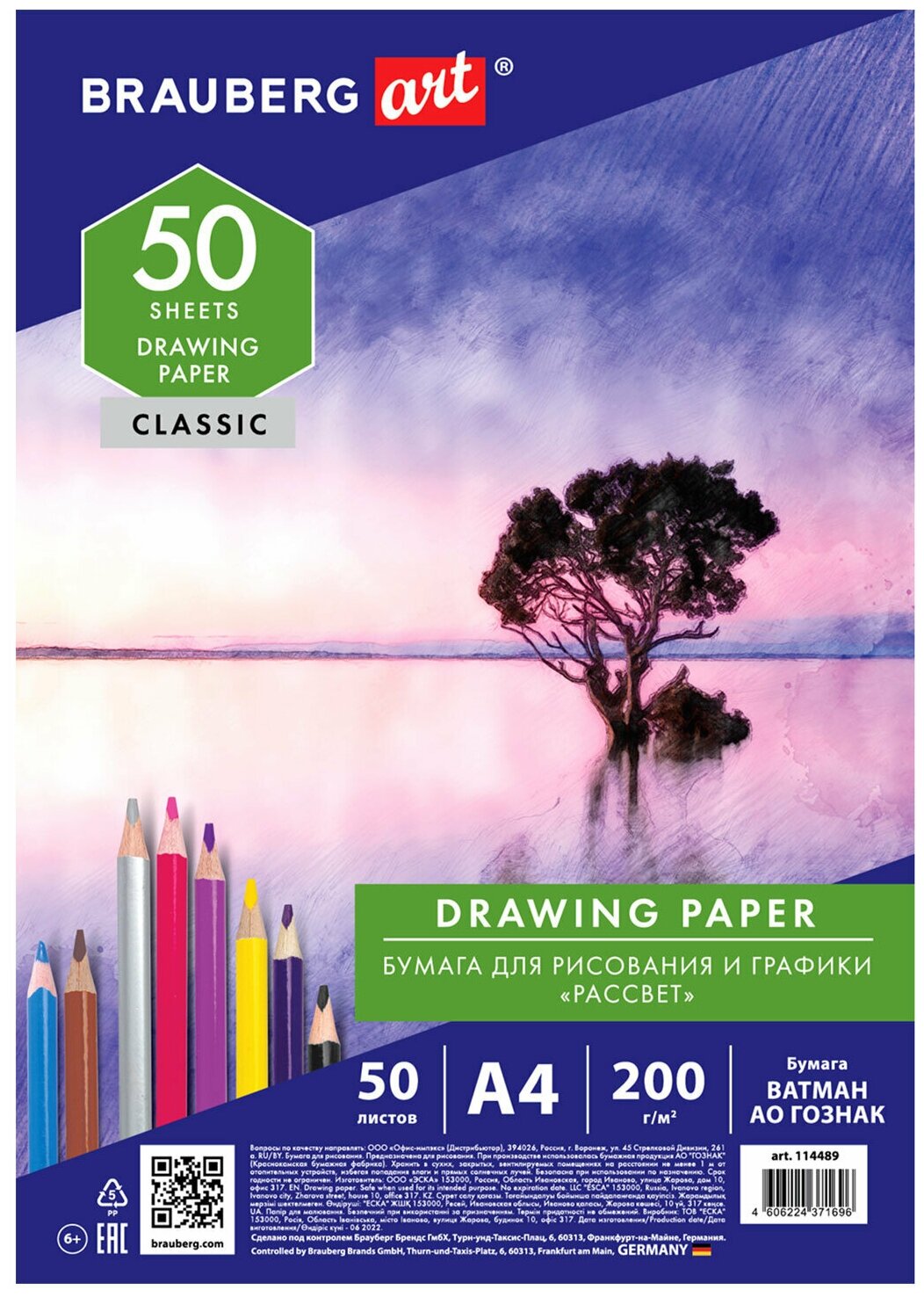 Бумага для рисования и графики А4 50 л 200 г/м2 Ватман Гознак Brauberg Art Classic 114489