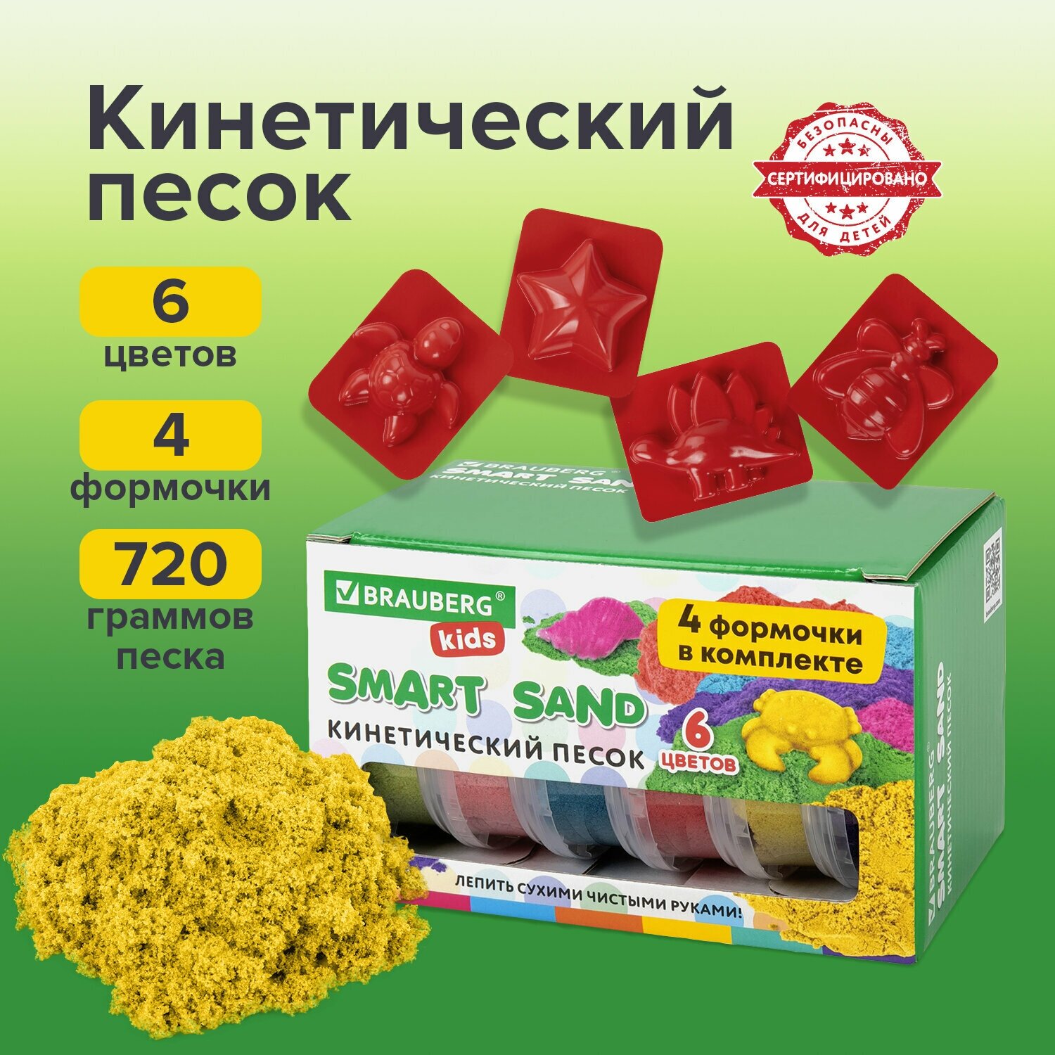 Песок для лепки и моделирования кинетический детский Brauberg Kids, 6 цветов, 720 г, 4 формочки, 665090