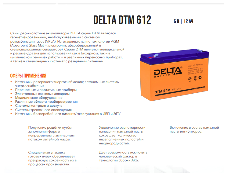 Delta DTM 612 150А Универсальная полярность 12 Ач (151x50x94) - фото №2