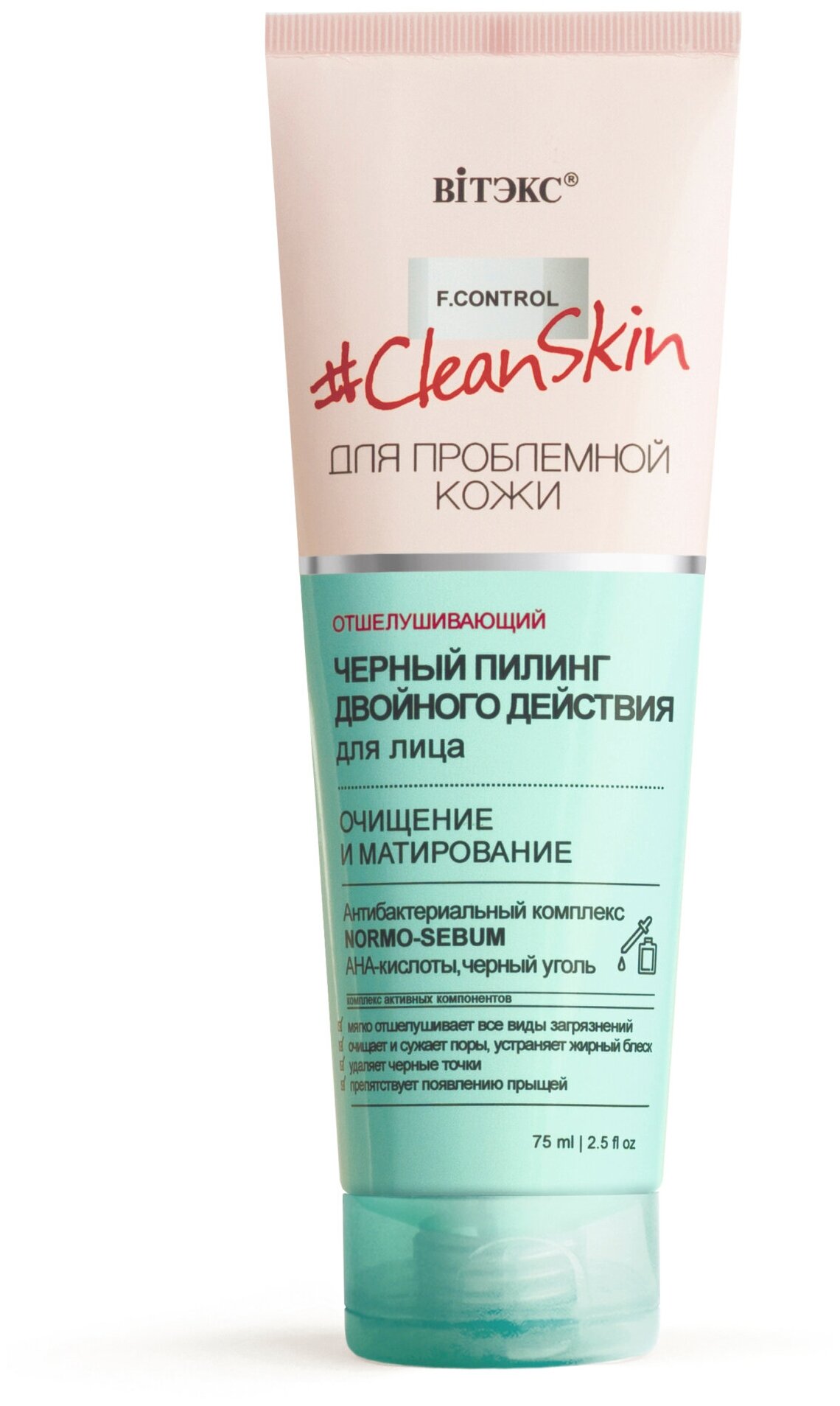 Витэкс CLEAN SKIN для пробл/кожи Чёрный пилинг д/лица очищение и матирование двойного действия 75мл