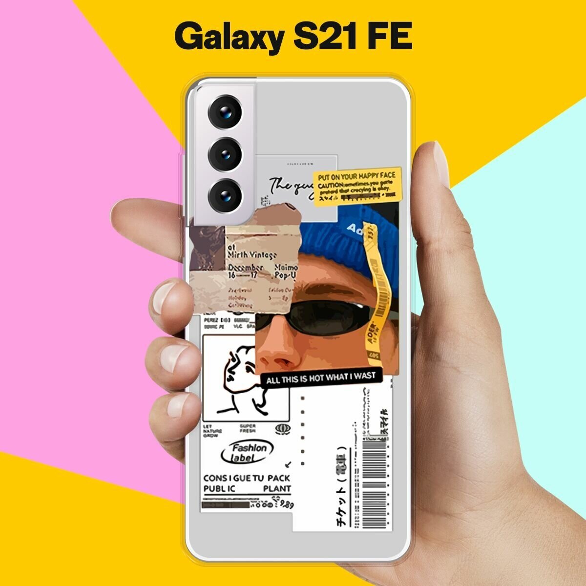 Силиконовый чехол на Samsung Galaxy S21 FE Pack / для Самсунг Галакси С21 ФЕ