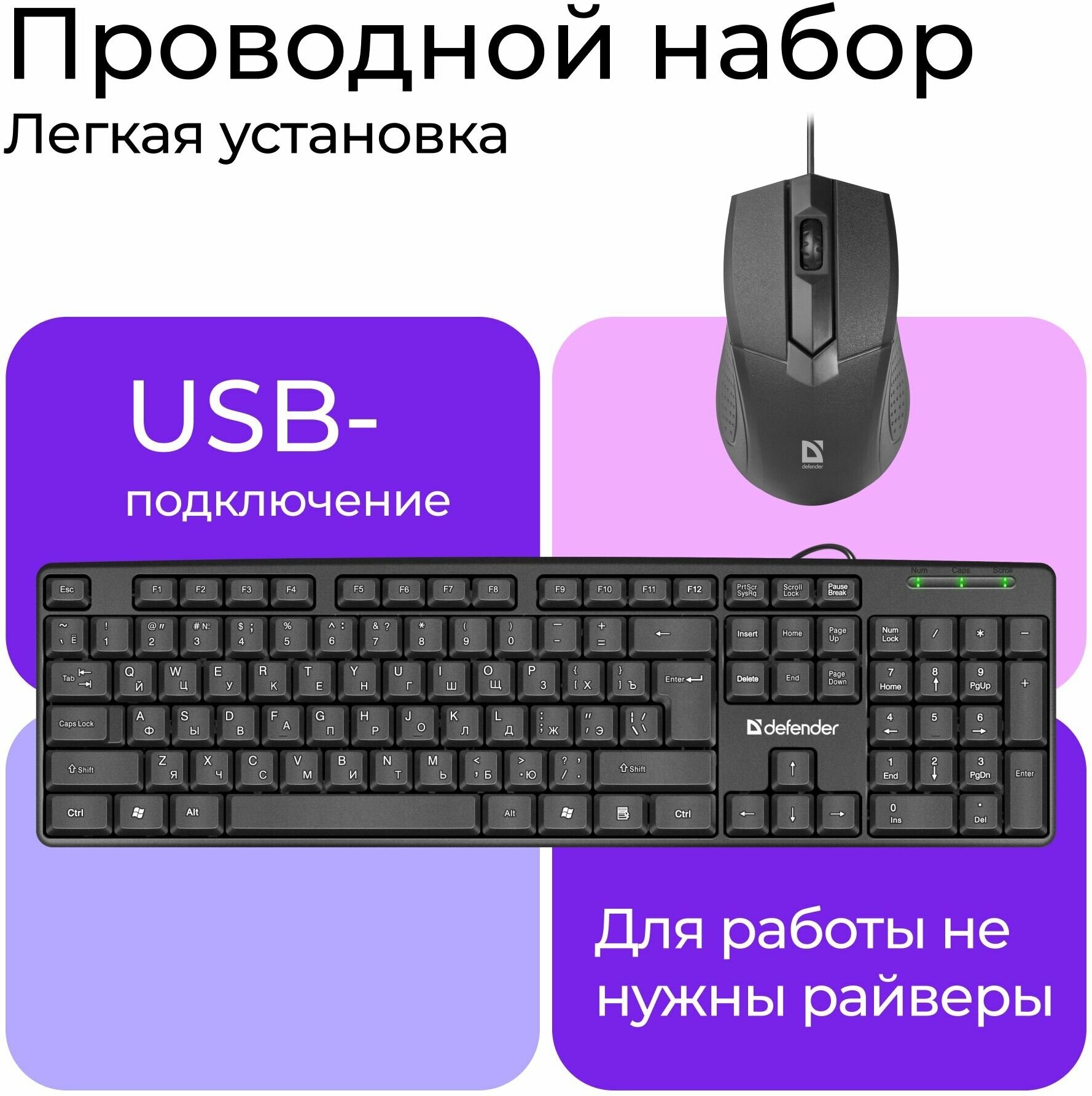 Клавиатура и мышь комплект USB проводной Defender Dakota,черный - фотография № 2
