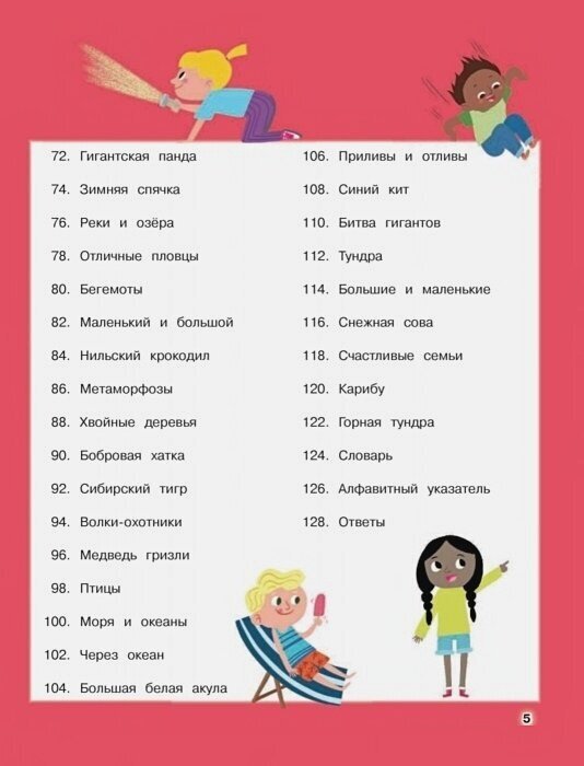 Дикие животные. Отправляйтесь в удивительный мир! - фото №4