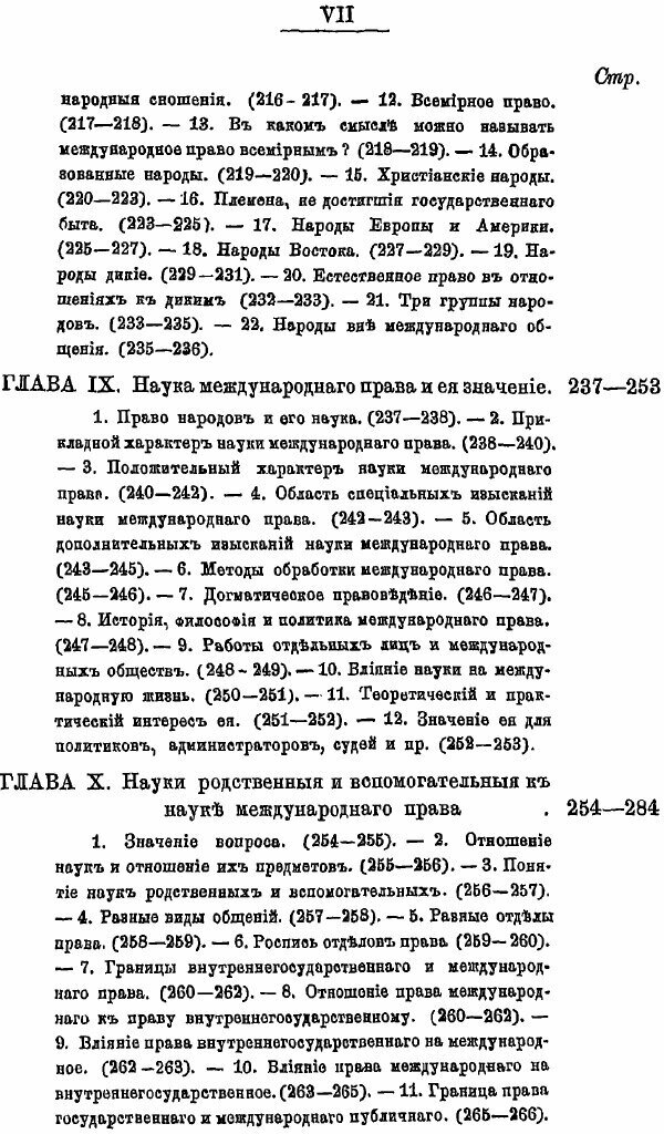 Книга Введение В курс Международного права - фото №4