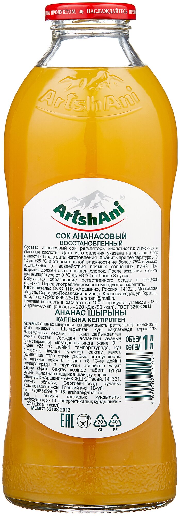 Сок ArtshAni Ананас 1л - фотография № 2