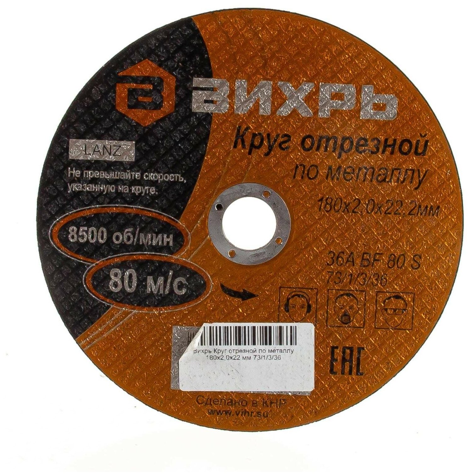 фото Круг отрезной по металлу вихрь 230х2,0х22 мм