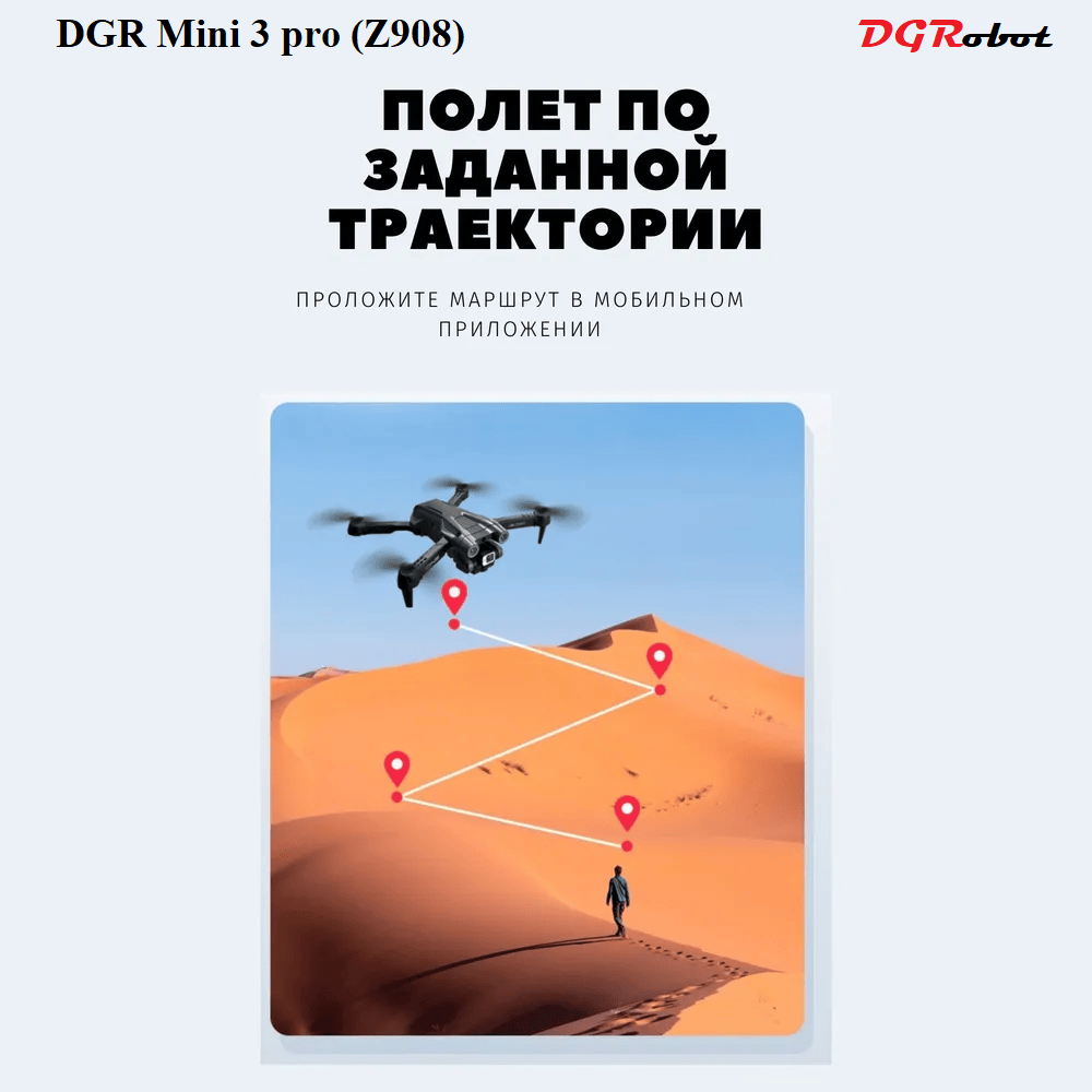 DGR Mini 3 Pro
