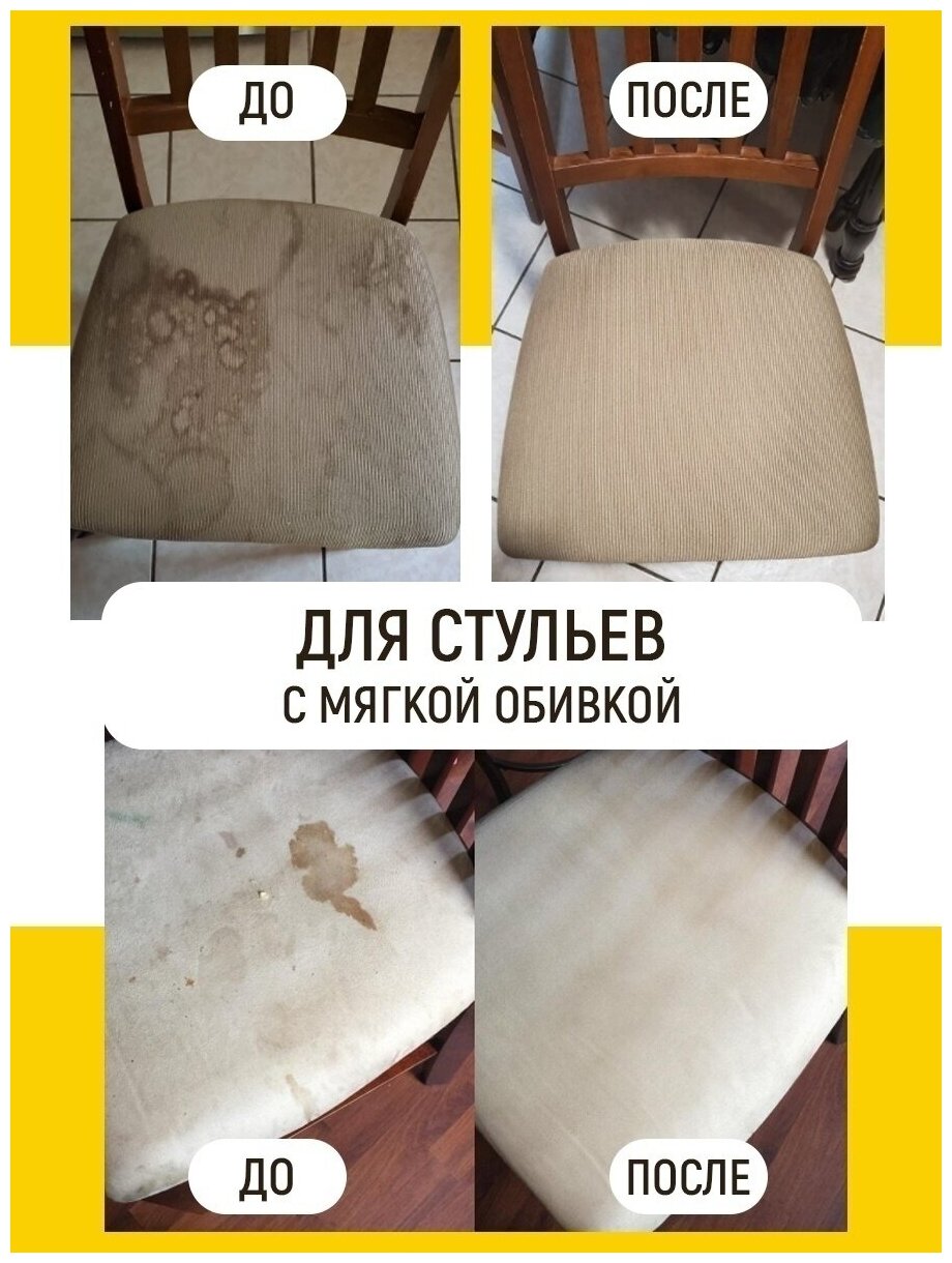 Чистящее средство для мягкой мебели, ковров и обивки диванов - фотография № 4