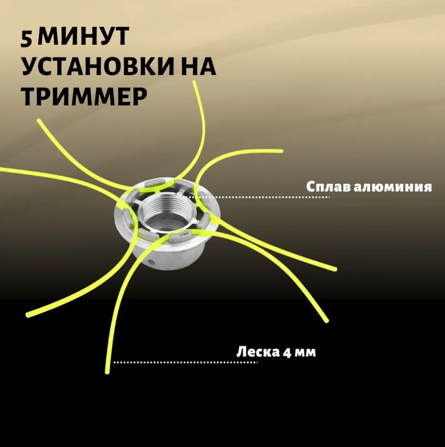 Катушка для триммера Favourite FBT M8-1 - фотография № 3