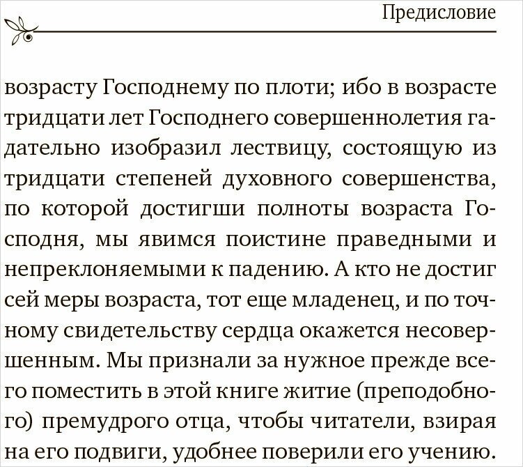 Лествица (Лествичник Иоанн) - фото №14