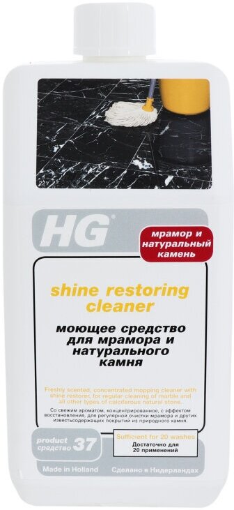 HG Моющее средство для мрамора и натурального камня 1 л - фотография № 5