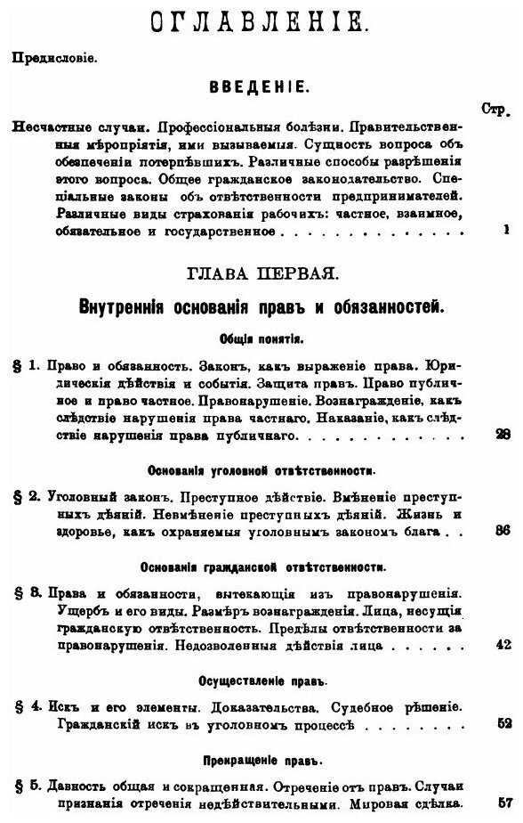 Книга Ответственность предпринимателей За Увечья и Смерть Рабочих, по Действующим В Рос... - фото №2
