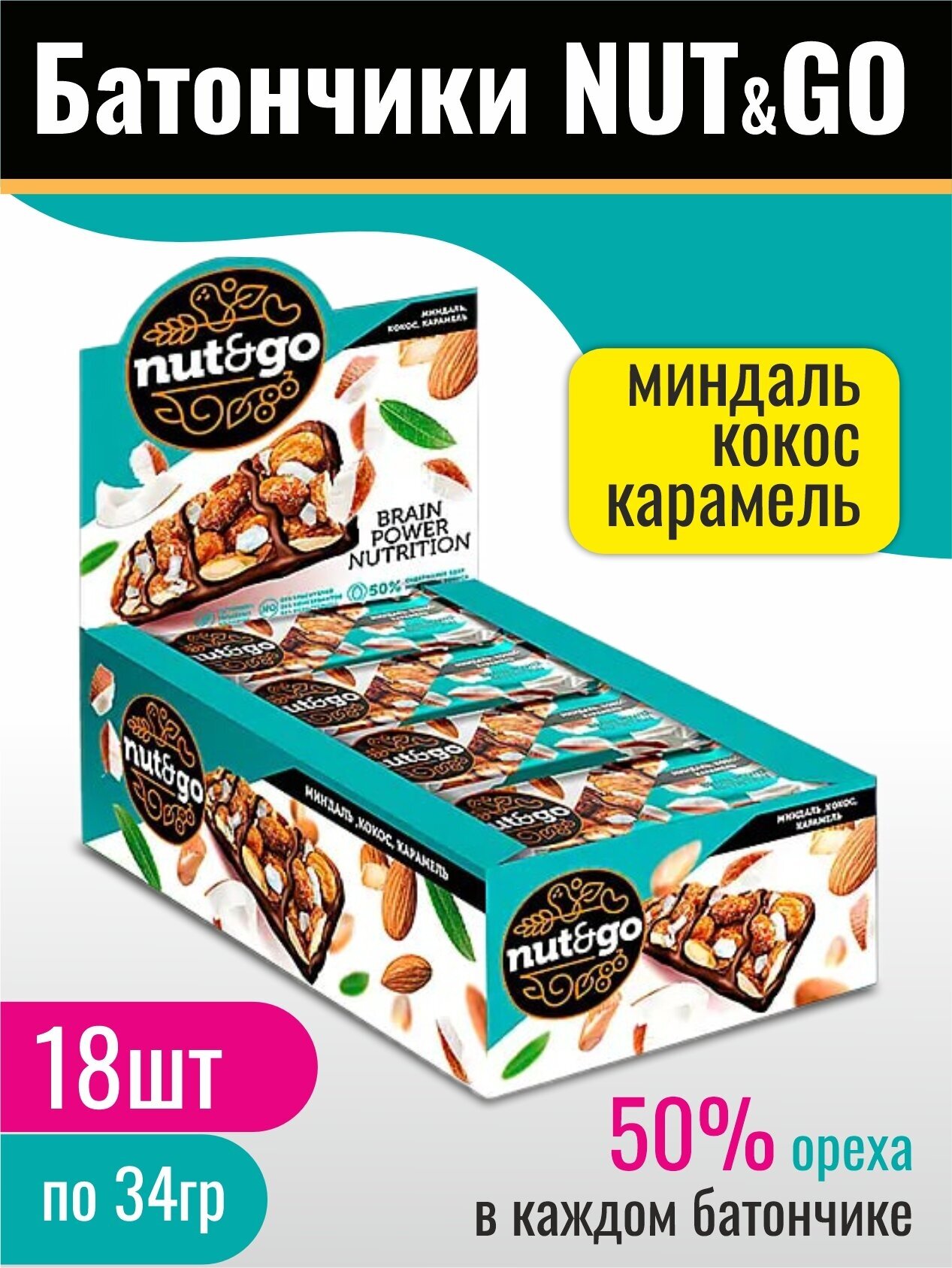 Миндальный батончик NUT N GO с кокосом