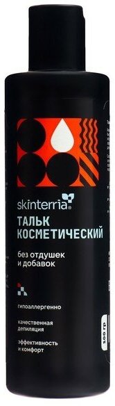 Тальк косметический SKINTERRIA без отдушек и добавок, 100 г