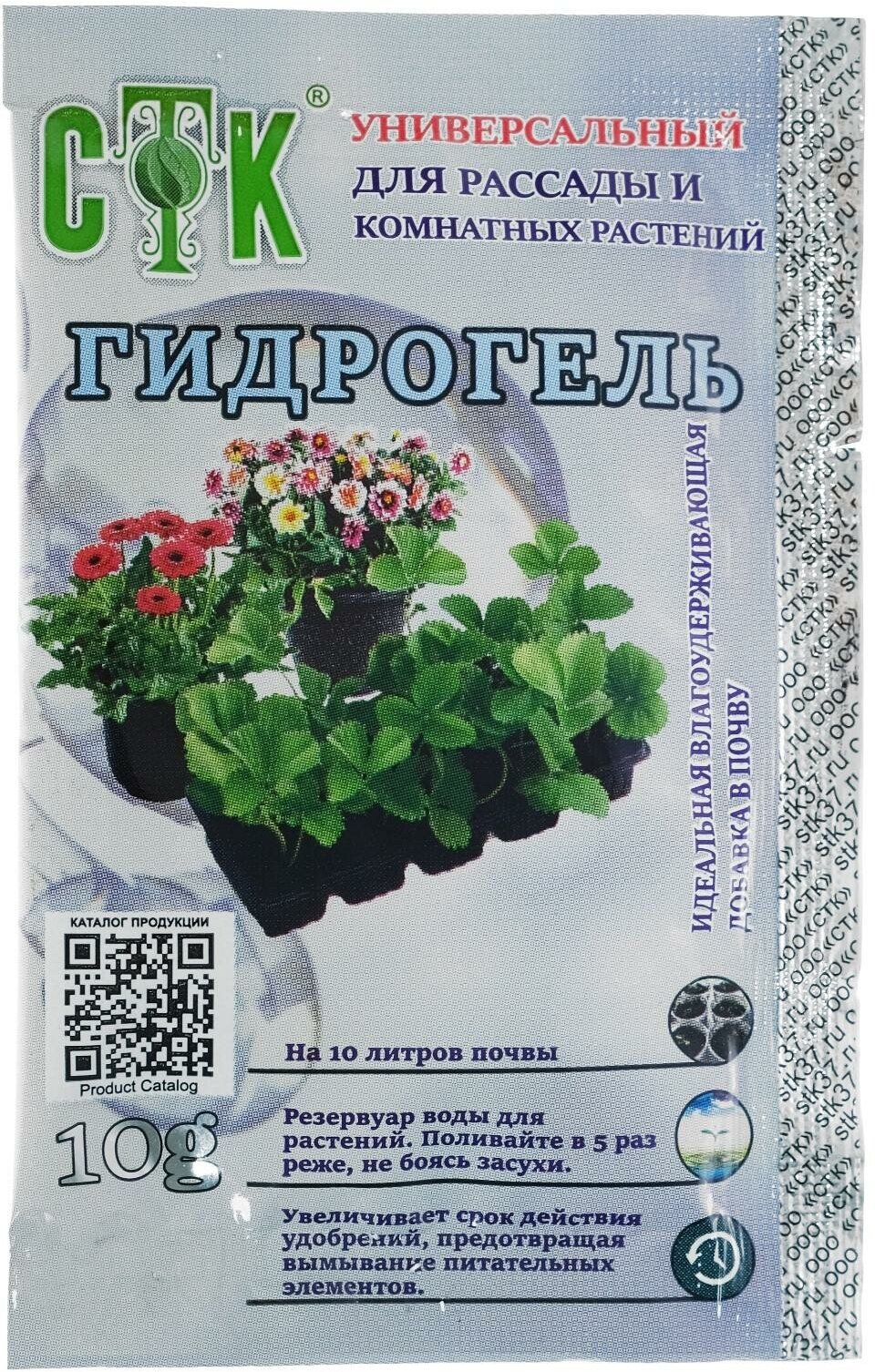 Гидрогель универсальная влагоудерживающая добавка в почву, 10 грамм, СТК - фотография № 6