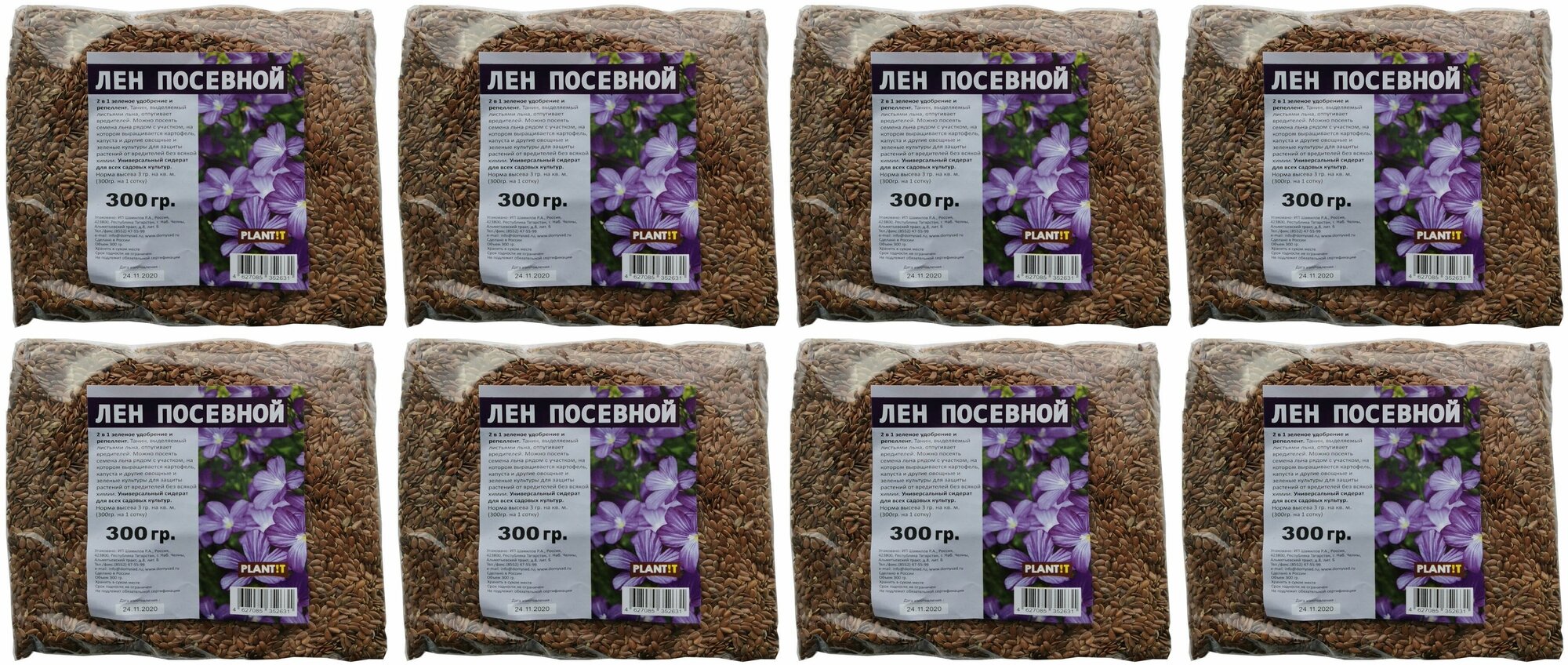 Лен посевной (сидерат), 300 гр, 8 шт.