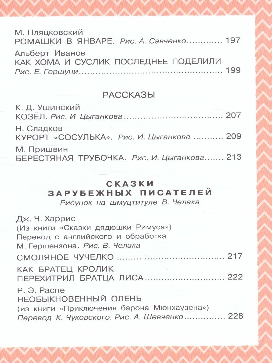 Всё, что нужно прочитать малышу в 5-6 лет - фото №4