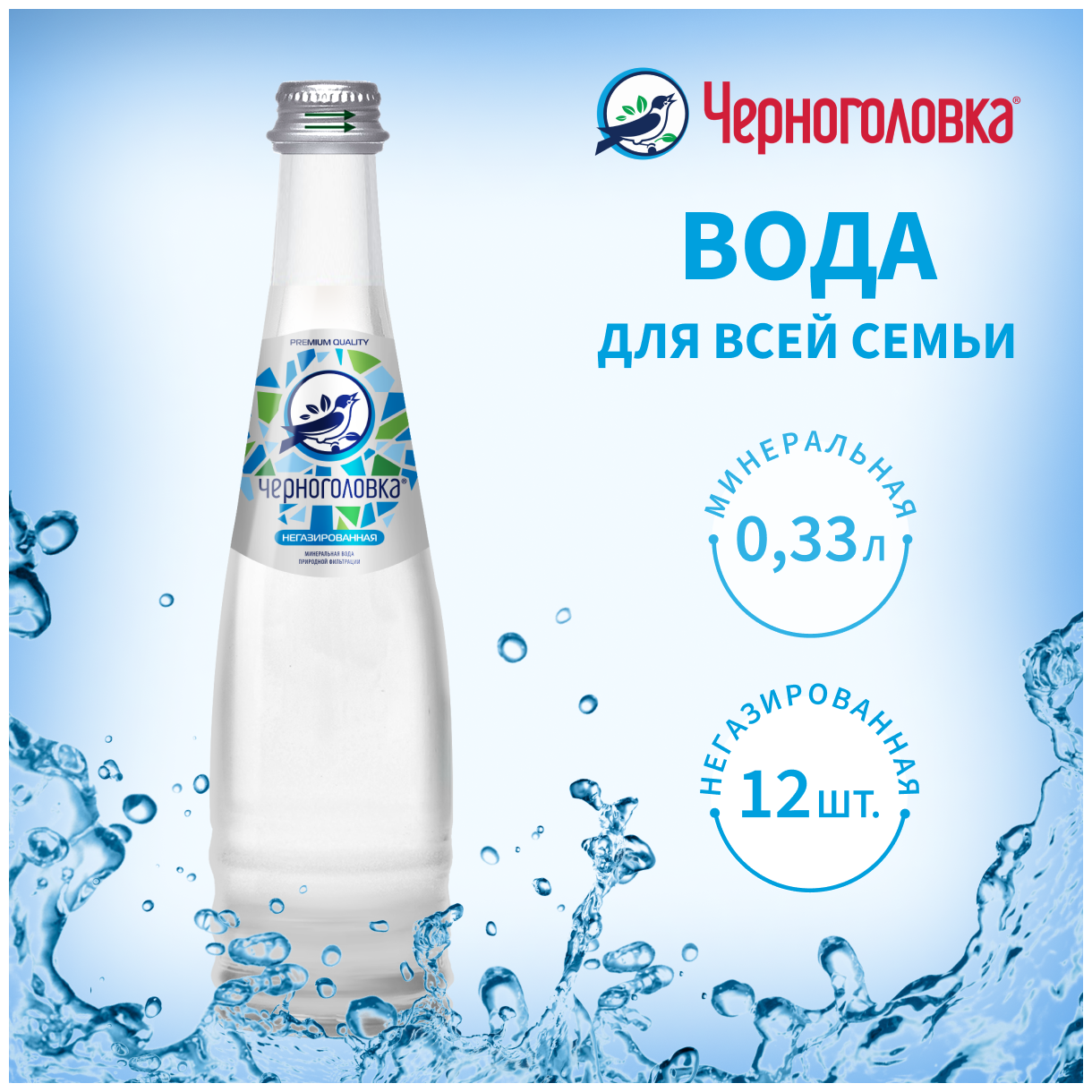 Вода негазированная минеральная "черноголовская", 0,33 л, стеклянная бутылка - 12 шт.