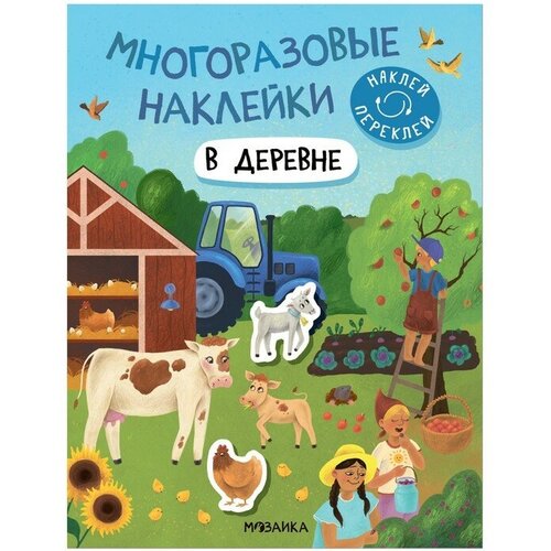 Многоразовые наклейки. В деревне наклейки смайлики в деревне