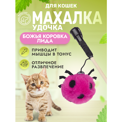 Игрушка для кошек Roksy-hall, Махалка, Божья коровка Лида, цвет темно-розовый