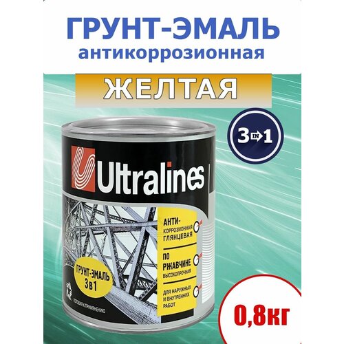 Грунт-эмаль по ржавчине, 3 в 1, глянцевая, для наружных и внутренних работ, желтая, 0,8 кг.