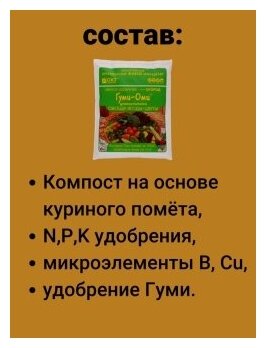 Удобрения для сада и огорода Гуми ОМИ универсал Овощи, Ягоды, Цветы. 1 упаковка по 700гр. повышает урожайность. ОЖЗ Кузнецова - фотография № 6