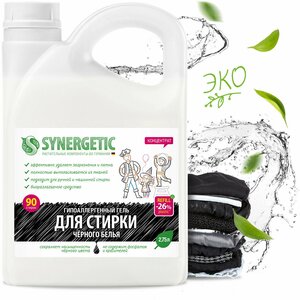 Гель для стирки черного белья SYNERGETIC концентрат, гипоаллергенный, 2,75л, 90 стирок