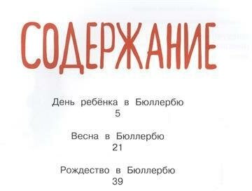 Линдгрен А. Приключения в Бюллербю. Книги Астрид Линдгрен