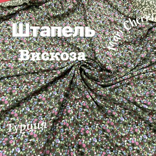 Ткань штапель принт. Вискоза 100%. Ширина 1,4 м. Турция