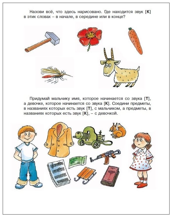 Школа для дошкольников, Развиваем речь 6-7лет (раб.тетр.) - фото №3