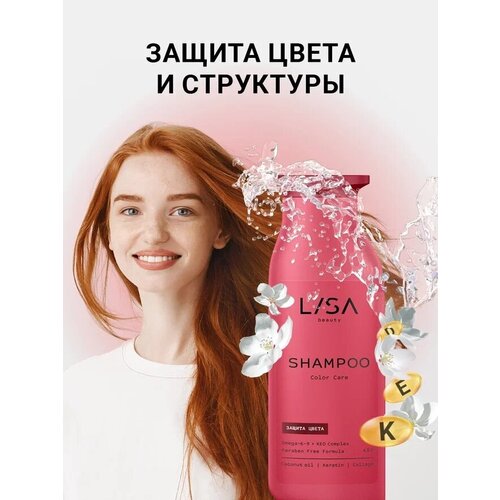 Lisa Beauty/ Шампунь с коллагеном для окрашенных волос защита цвета и дополнительный объем , 250 мл