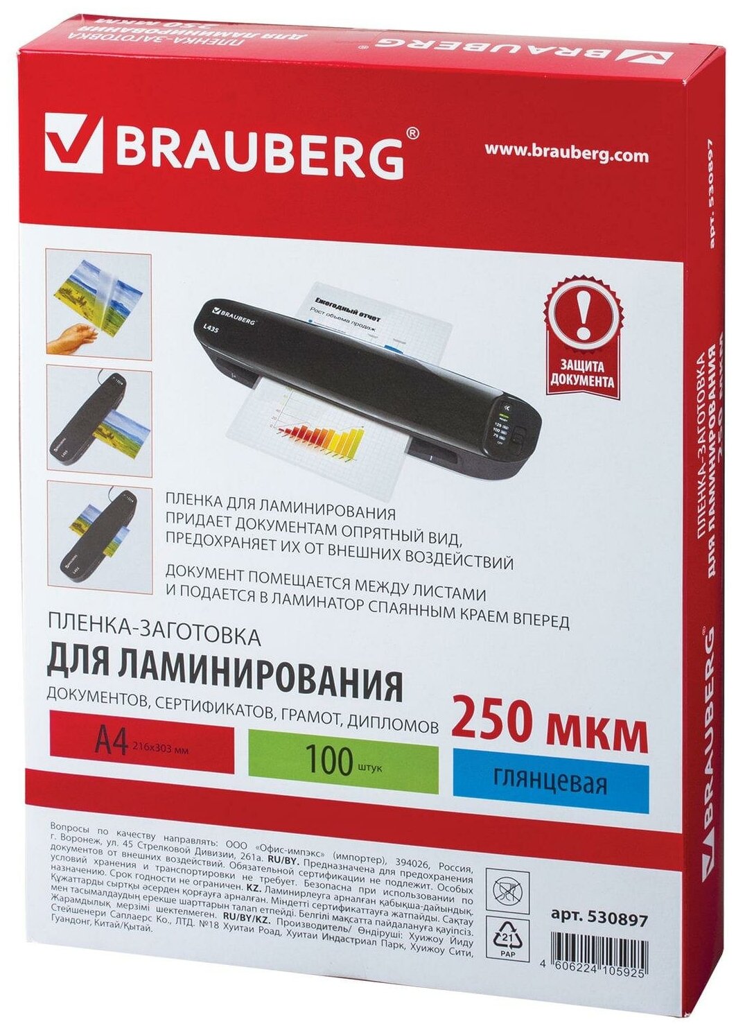 Пленка для ламинирования BRAUBERG А4, комплект 100 шт., 250 мкм