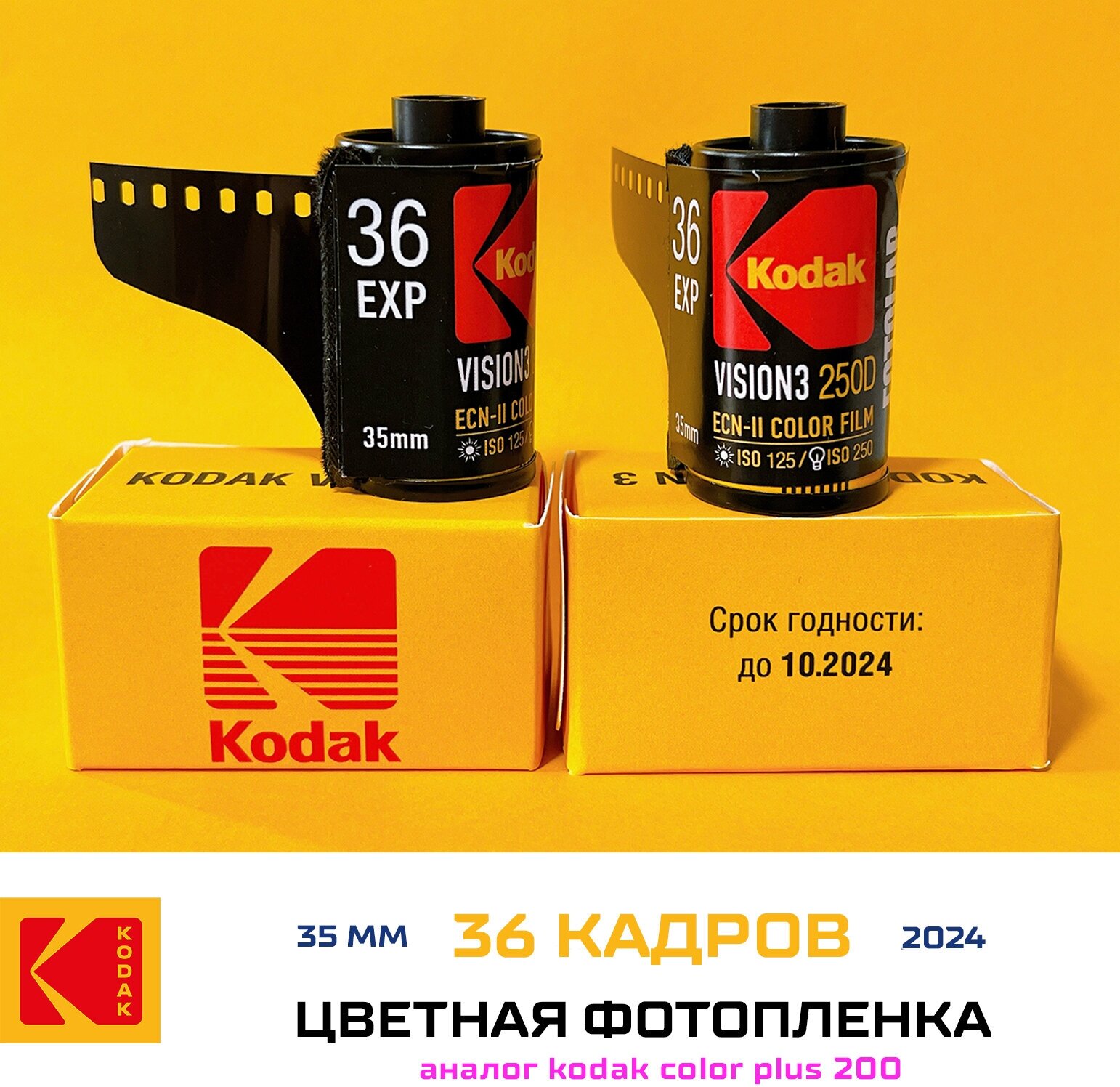 Цветная фотопленка кадров Kodak vision 250D / 36 кадров