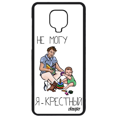 фото Чехол на мобильный redmi note 9s, "не могу - стал крестным!" комикс шутка utaupia