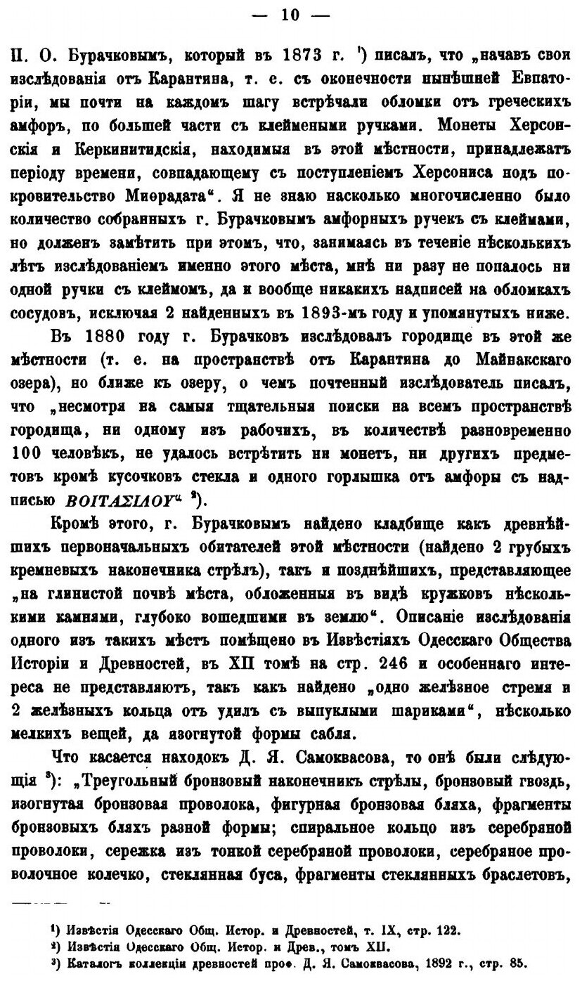 Книга Археологические Известия и Заметки, Издаваемые Императорский Московским Археологи... - фото №9