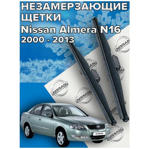 Комплект зимних щеток стеклоочистителя для Nissan Almera n16 / Classic (c 2000 - 2013 г. в.) 550 и 400 мм / Зимние дворники для автомобиля