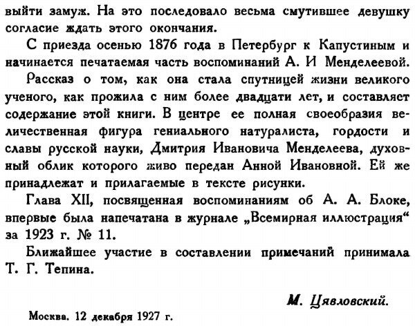 Менделеев в жизни. Записи прошлого, воспоминания и письма - фото №7