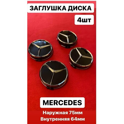 Заглушка на диск колеса MERCEDES/мерс/MERS/MERIN 75/64