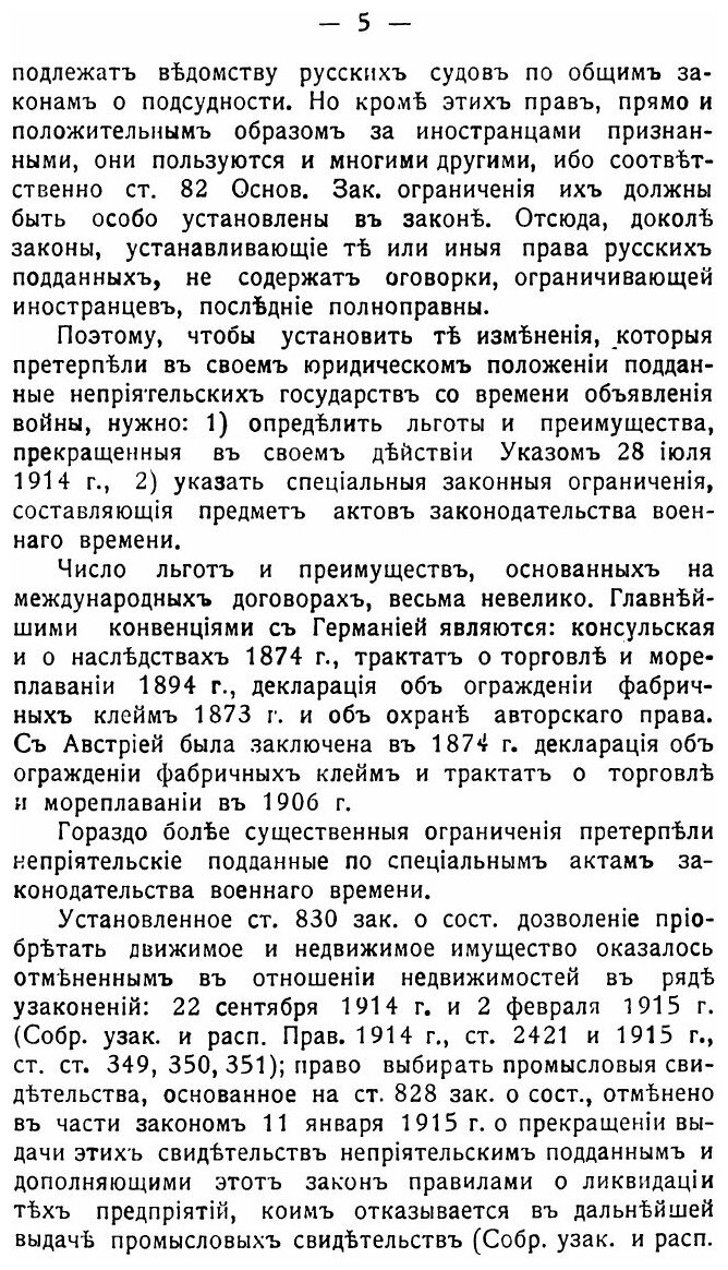 Книга Современные правоотношения к неприятельским подданным - фото №3