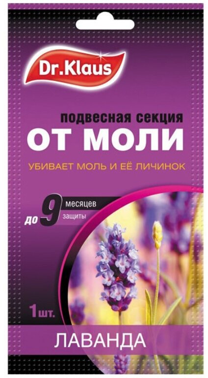 Подвеска DR. KLAUS от моли с ароматом лаванды, голубой