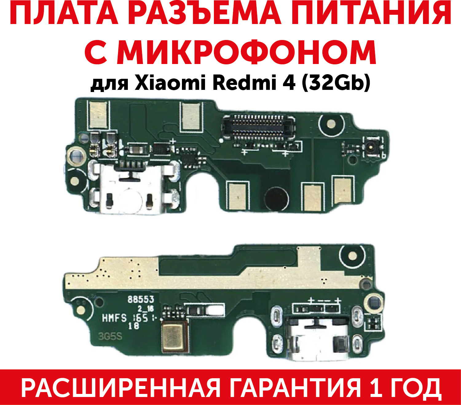 Плата разъема питания с микрофоном для мобильного телефона (смартфона) Xiaomi Redmi 4 (32Gb)