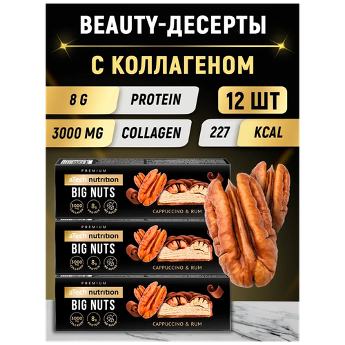 Протеиновый батончик BIG NUTS Atech nutrition Premium 40г со вкусом капучино и рома с пеканом в глазури шоу-бокс 12 шт