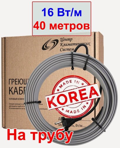Изображение товара Греющий кабель на трубу, 16 вт/м, 40 метров (Ю. Корея)