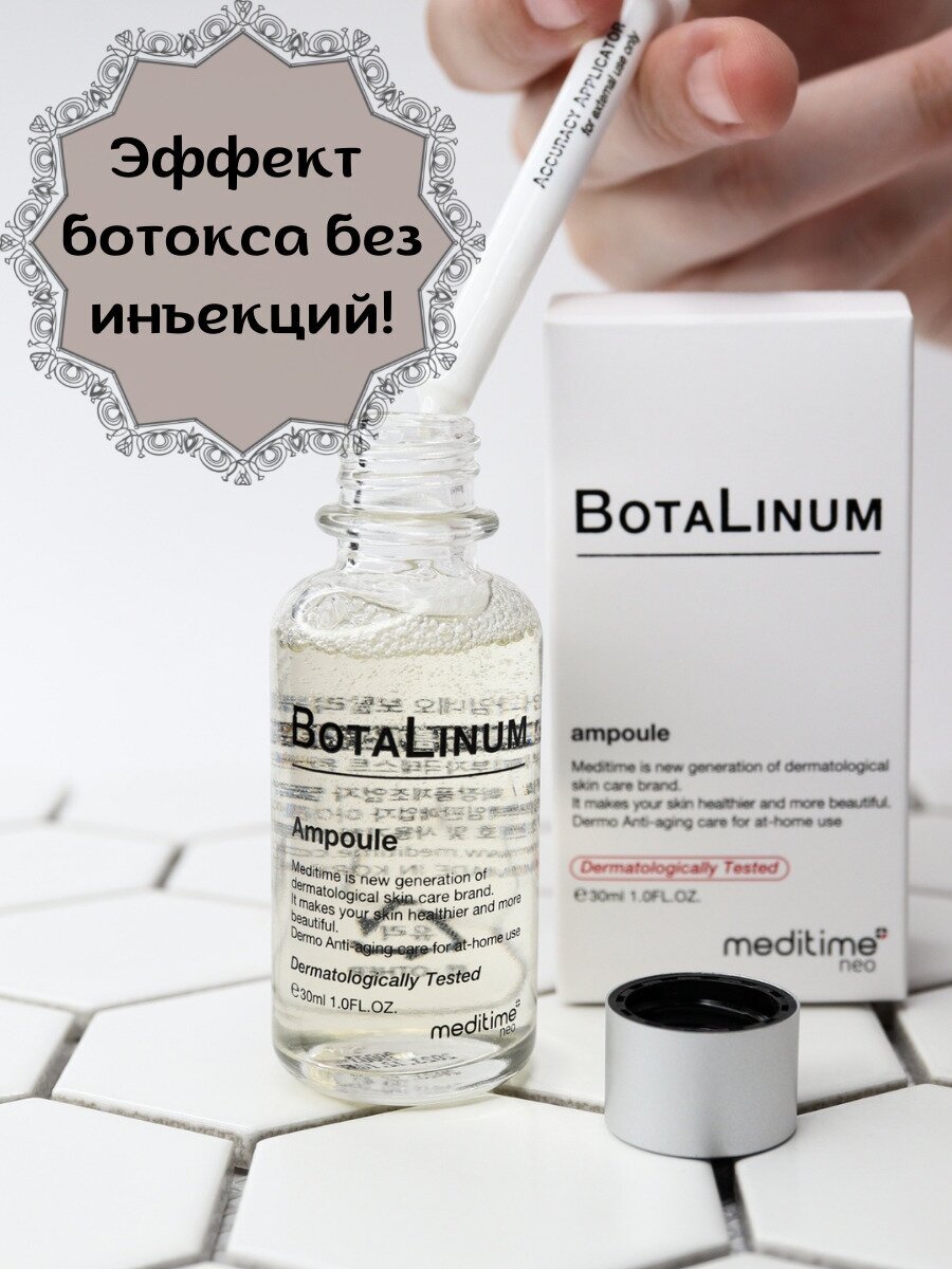 Meditime Антивозрастная сыворотка для лица с эффектом ботокса Meditime NEO Botalinum Ampoule средство от морщин, на основе ботулина, ботокс без укола, омоложение лица, корейская косметика 30мл