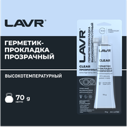 Герметик-прокладка прозрачный высокотемпературный Clear LAVR, 70 Г / Ln1740