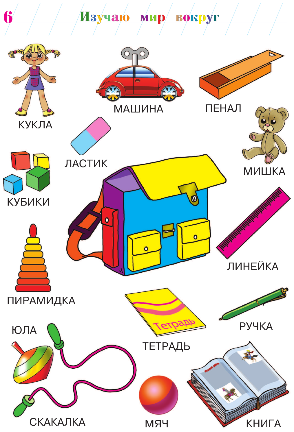 Изучаю мир вокруг: для детей 5-6 лет (новое оформление) - фото №14
